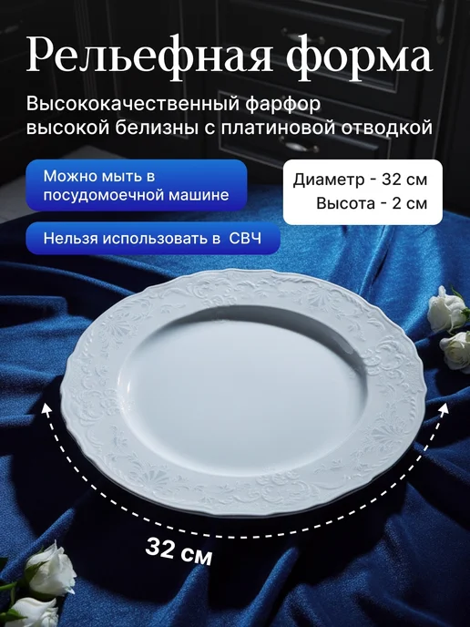 Bernadotte Блюдо круглое 32 см. "Бернадот Платина 2021", белый, фото 2