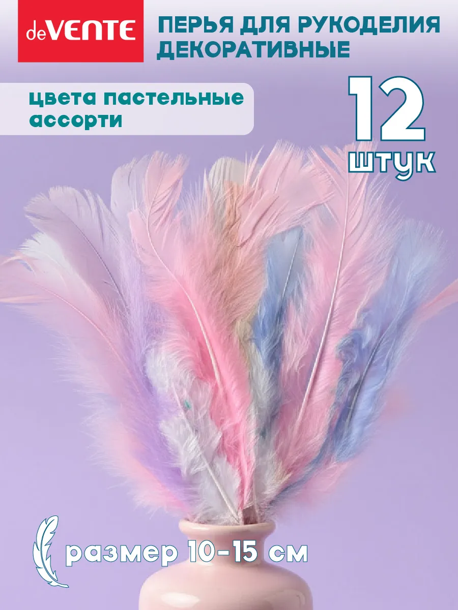 Перья для рукоделия декоративные