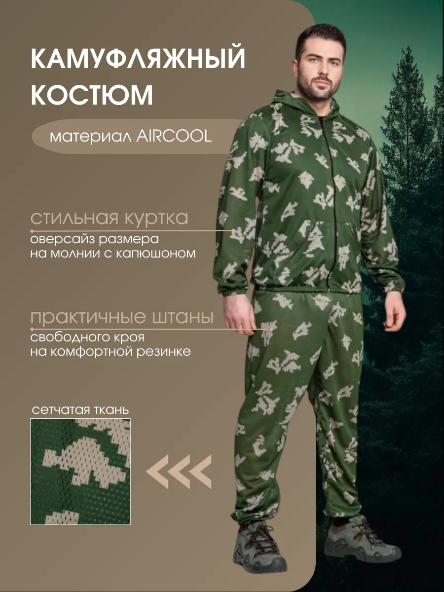 Костюм тактический камуфляжный масхалат сетка