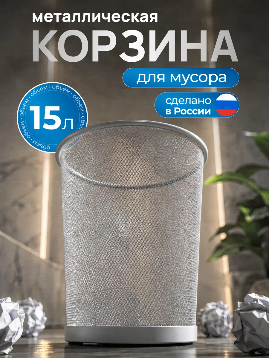 Мусорное ведро металлическое 15 литров