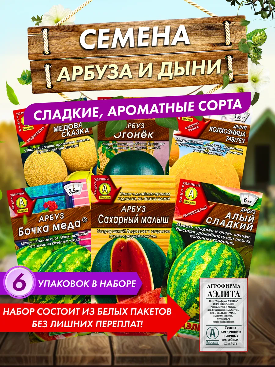Семена арбуза и дыни