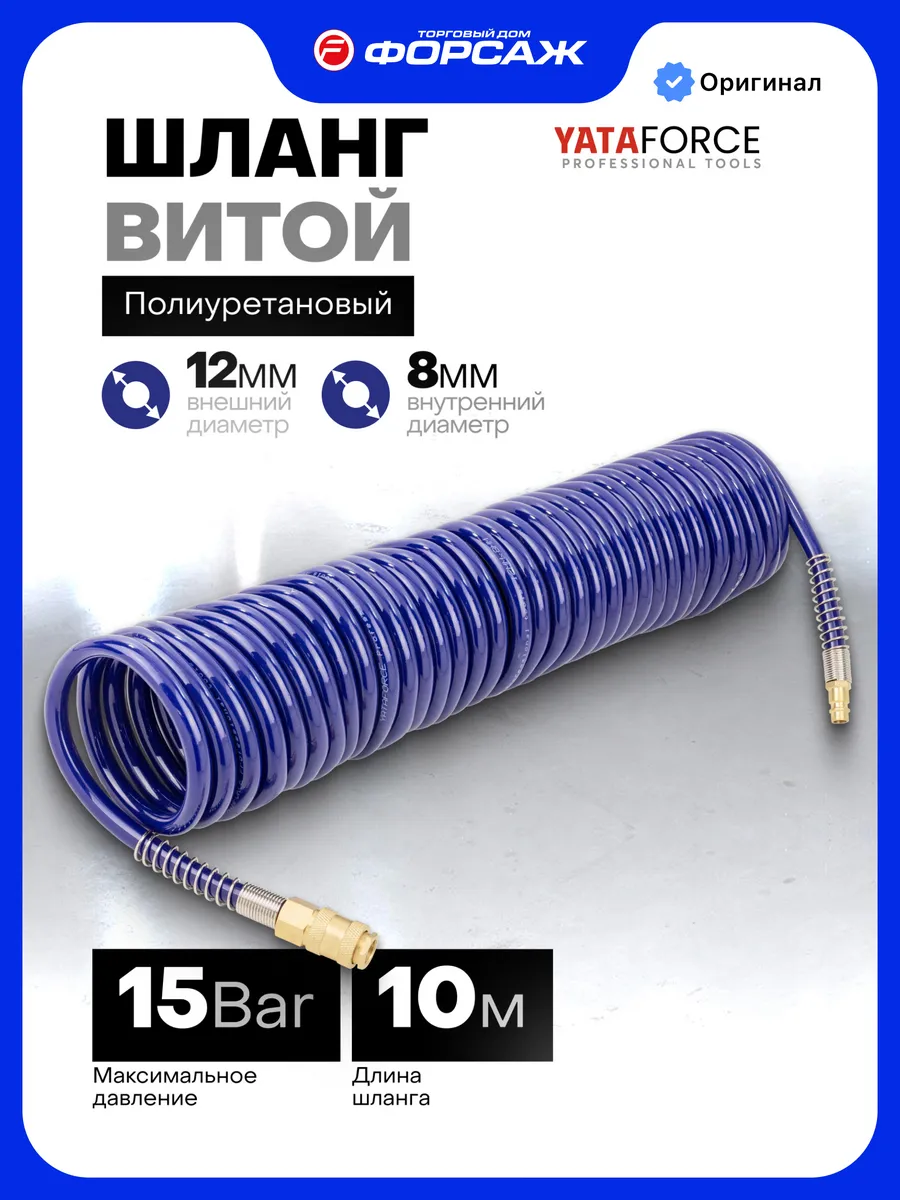 Шланг для компрессора быстросъемный