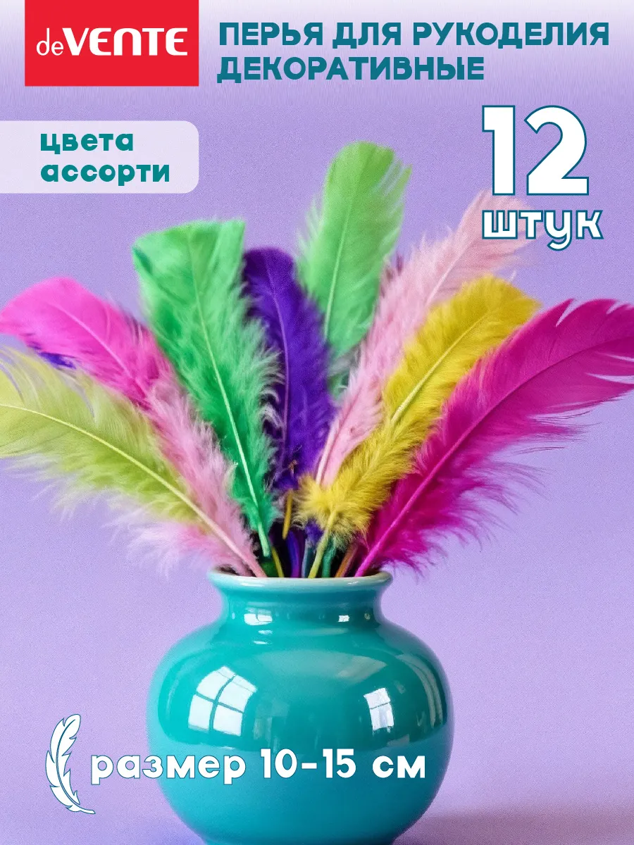 Перья для рукоделия декоративные