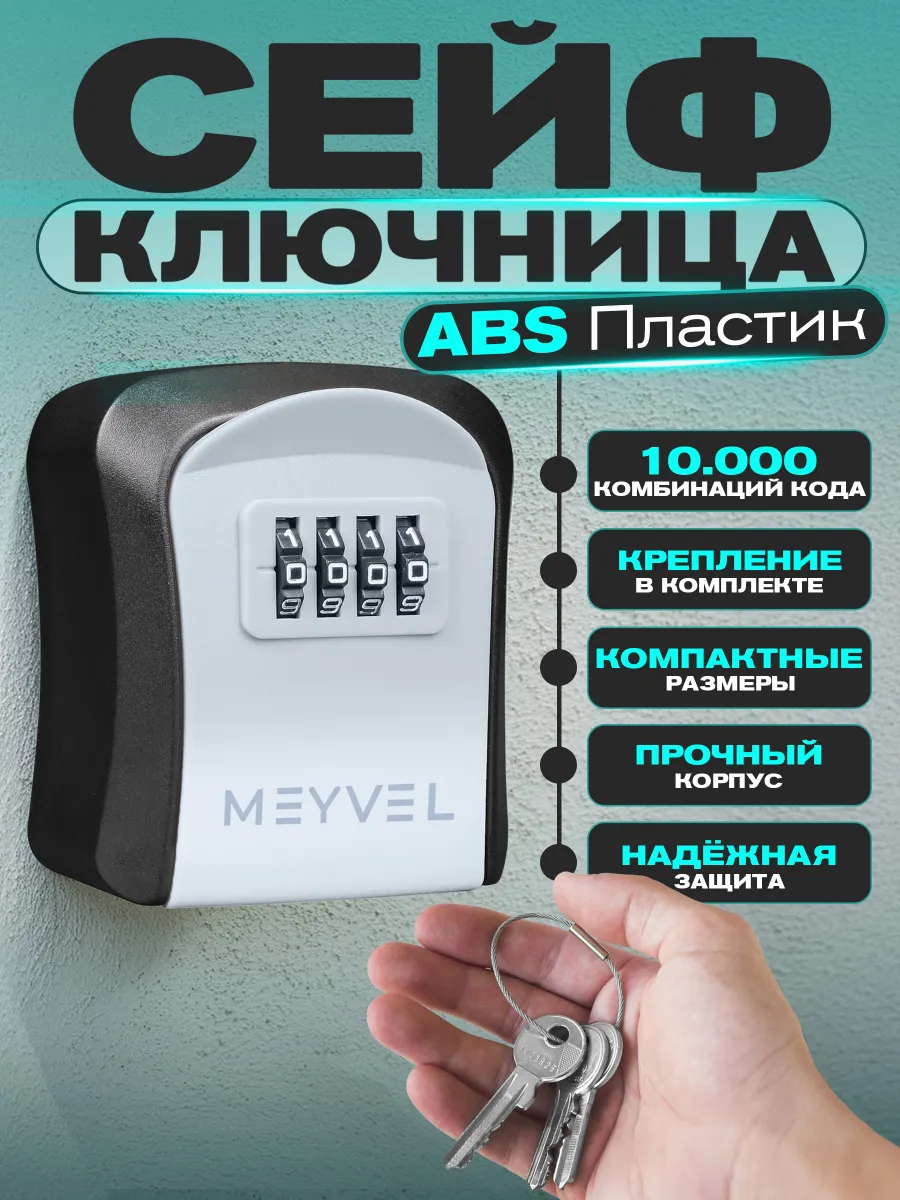Ключница сейф с кодовым замком SF13-M1 (gray)