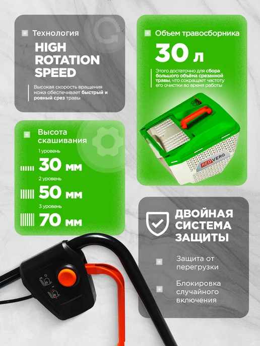 REDVERG Газонокосилка электрическая с травосборником, 2 шт, фото 2