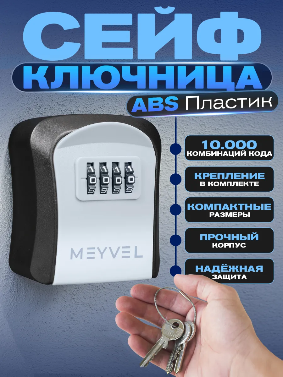 Сейф для ключей настенный с кодом SF13-M1 (gray)