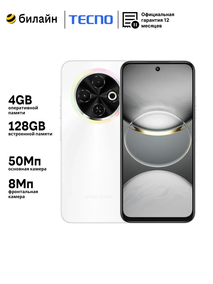 TECNO Смартфон Spark 30C 4 128GB белый