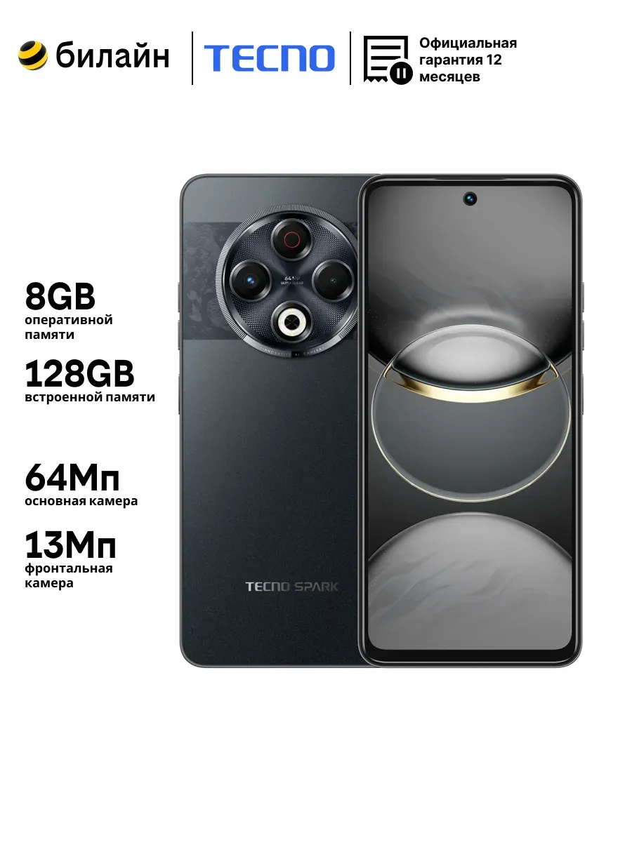 Смартфон Spark 30 8+128GB Stellar Shadow TECNO 371640553 купить за 23 479 ₽ в интернет‑магазине Wildberries