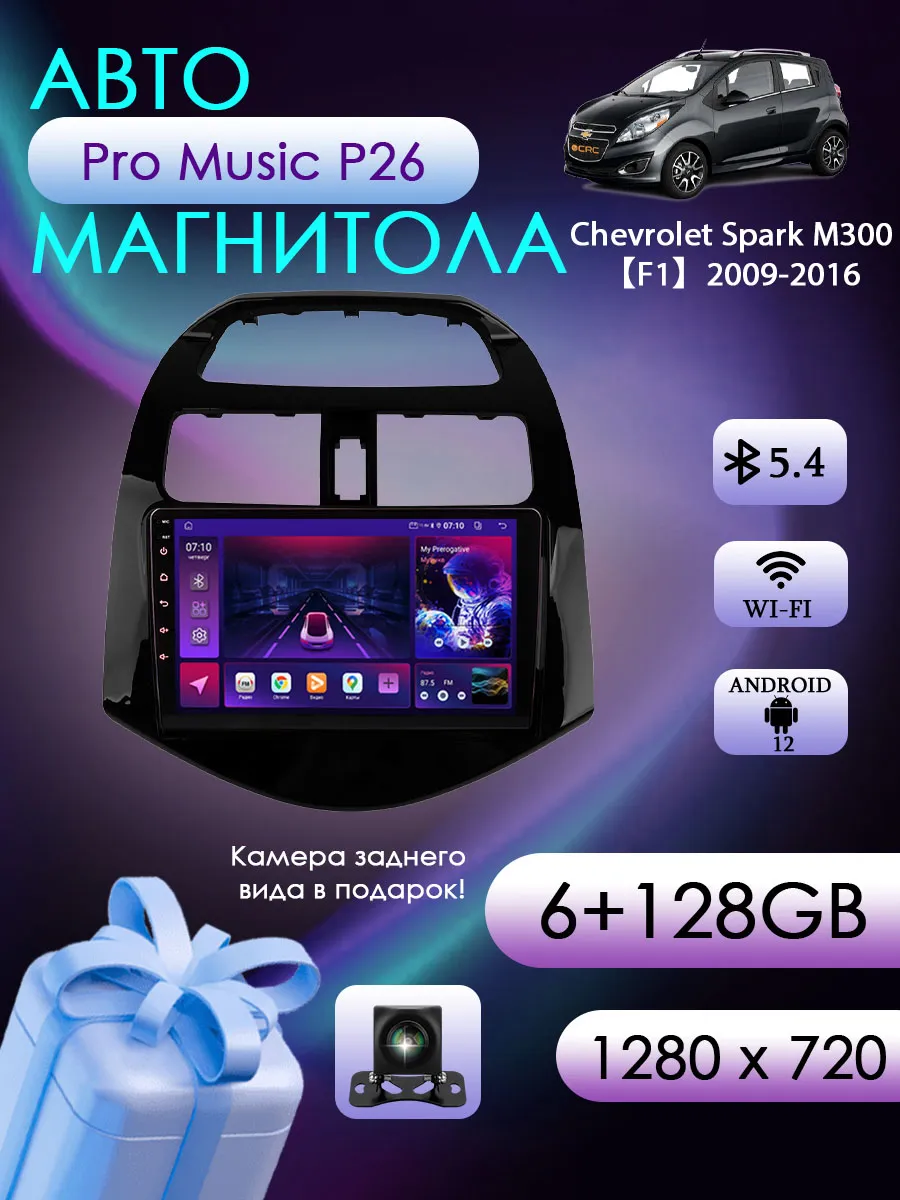 Магнитола для Chevrolet Spark M300 2009-2016 6+128гб