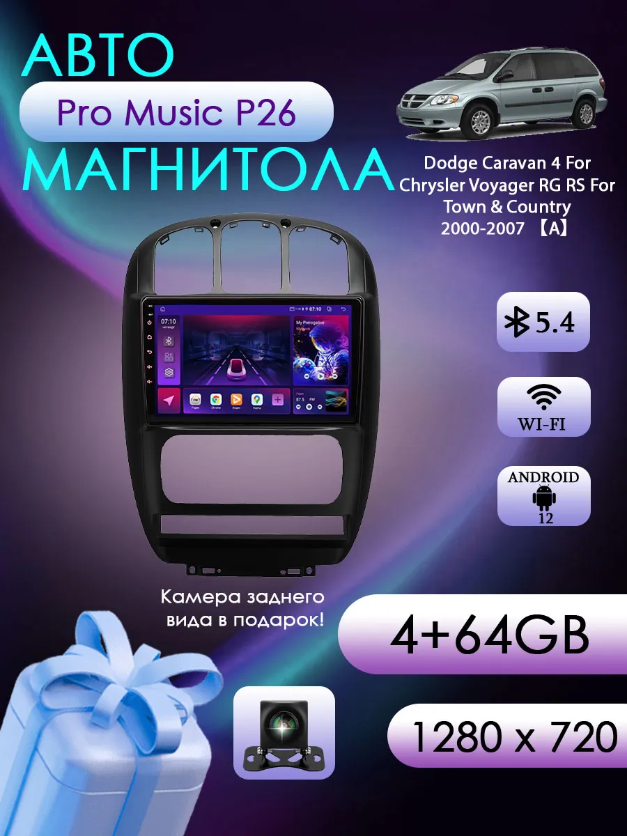 Магнитола для Dodge Caravan 4 2000-2007 4+64гб
