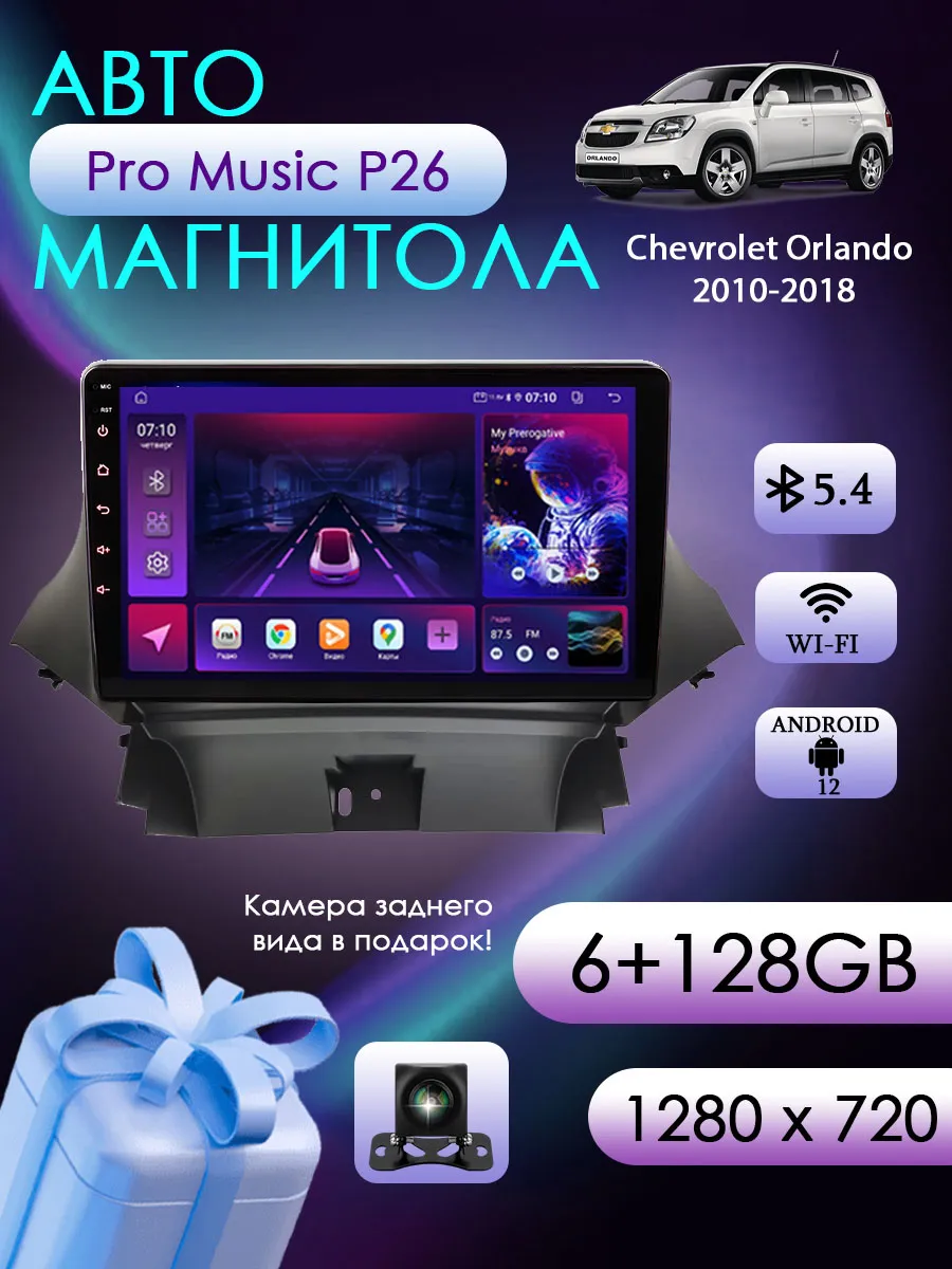 Магнитола для Chevrolet Orlando 2010-2018 6+128гб