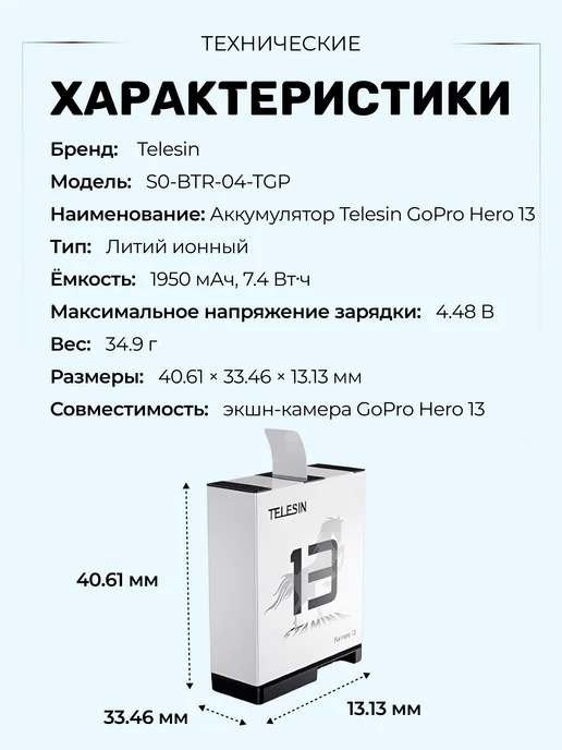 Telesin Аккумулятор для GoPro Hero 13 (морозостойкий) 1950 мА*ч, вариант, фото 4