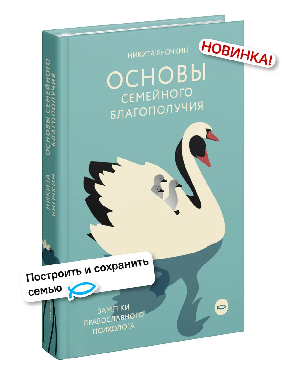 Основы семейного благополучия Заметки психолога