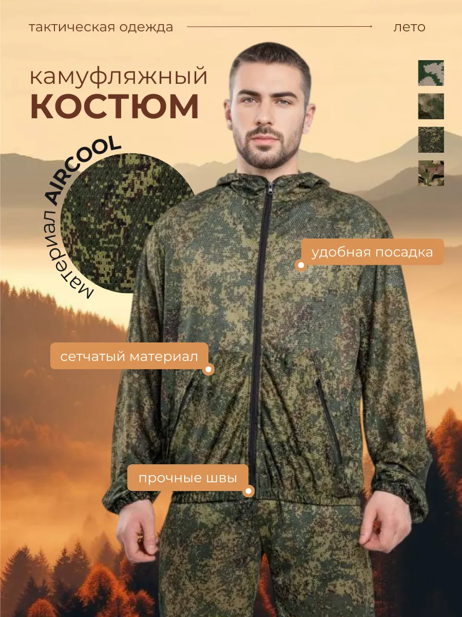 Маскхалат маскировочный костюм пиксель