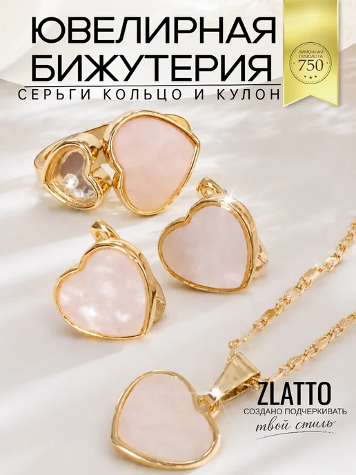 ZLATTO Комплект ювелирной бижутерии сердце, фиолетовый