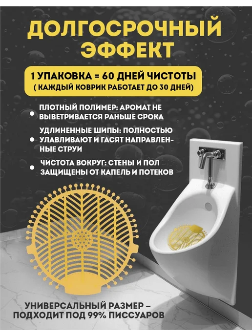 POCUS Коврик для писсуара 20 шт сетка в унитаз антибрызг Фрукты, 20 шт, фото 3