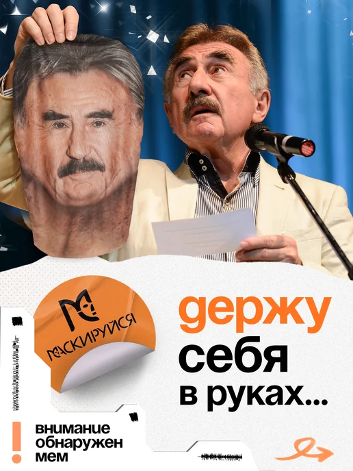 МАСКИРУЙСЯ Маска известного актера знаменитости тканевая, бежевый, фото 2