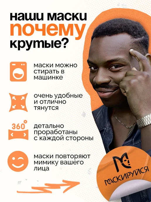 МАСКИРУЙСЯ Маска известного актера знаменитости тканевая, бежевый, фото 3