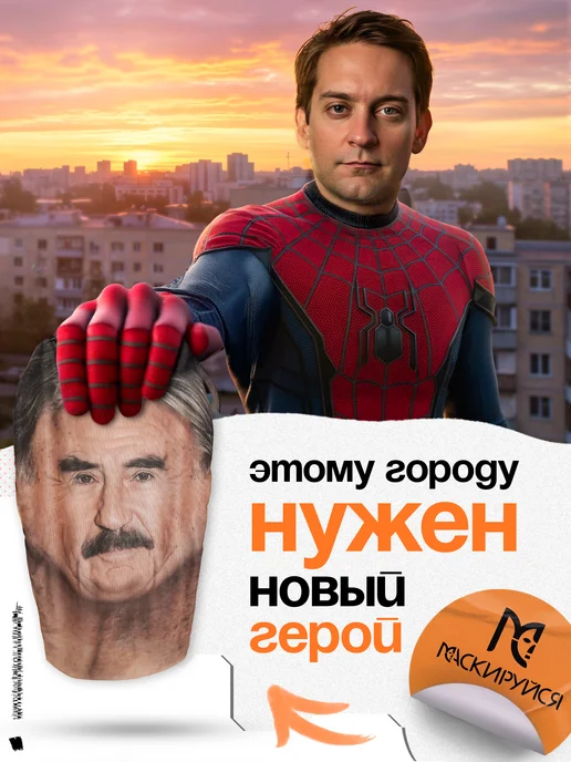 МАСКИРУЙСЯ Маска известного актера знаменитости тканевая, бежевый, фото 4