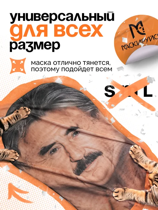 МАСКИРУЙСЯ Маска известного актера знаменитости тканевая, бежевый, фото 5