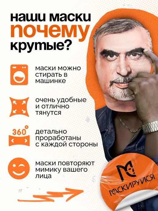 МАСКИРУЙСЯ Маска Валерий Меладзе тканевая, бежевый, фото 6