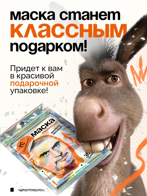 МАСКИРУЙСЯ Маска Валерий Меладзе тканевая, бежевый, фото 7