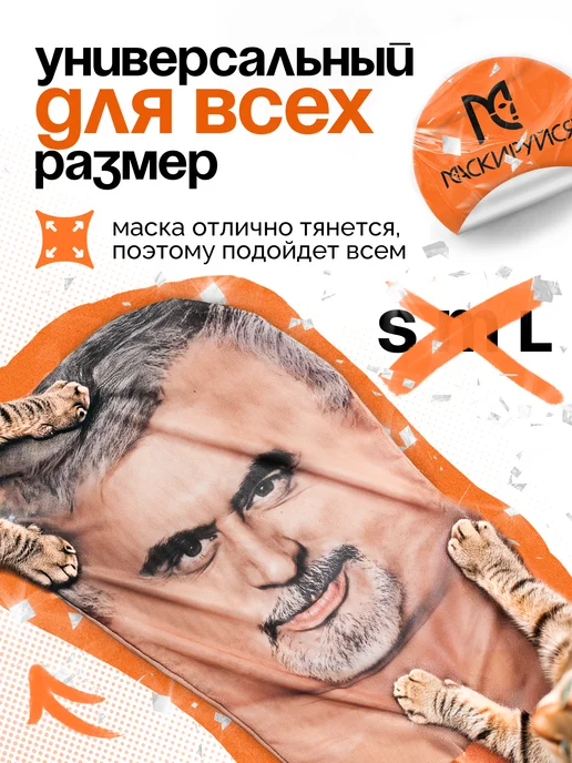 МАСКИРУЙСЯ Маска Валерий Меладзе тканевая, бежевый, фото 8