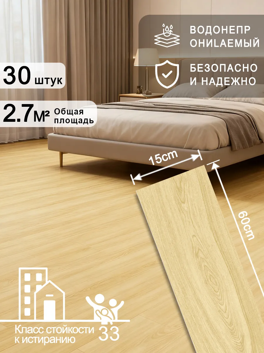 виниловое напольное покрытие, 60x15 см, 30 штук.