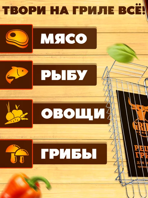 GT Решетка гриль для овощей барбекю на мангале 23х29 см, 23x29 см, фото 7
