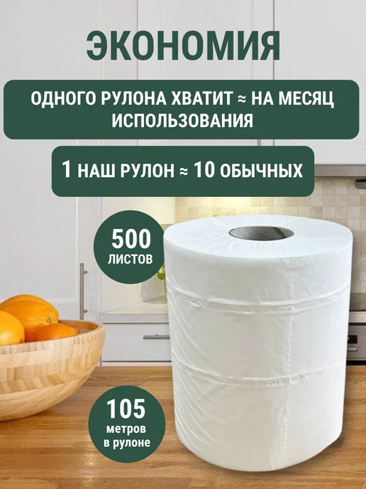 Астикон Полотенца бумажные в рулоне салфетки для кухни 3 слоя, вариант, фото 4