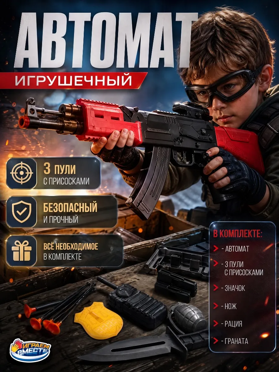 Автомат детский игрушечный с пульками набор для мальчика