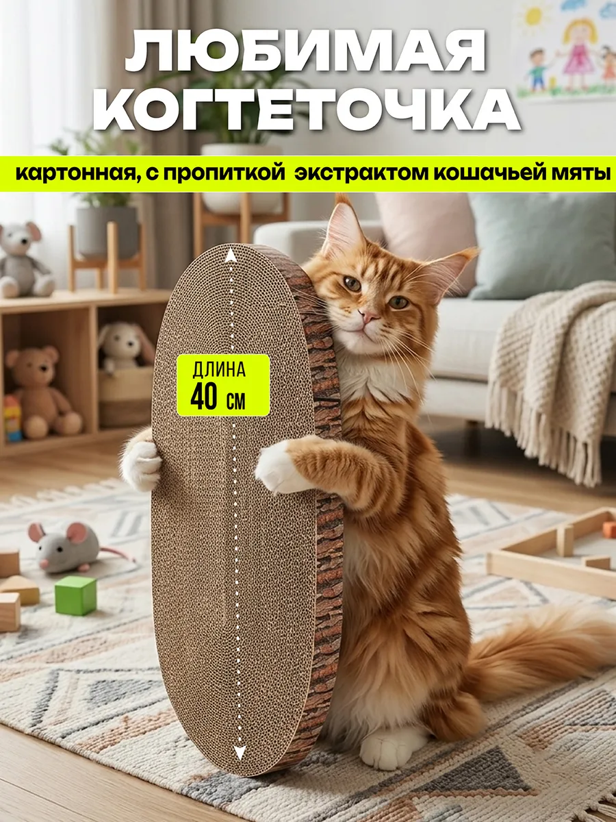 Когтеточка для кошек картонная напольная с кошачьей мятой