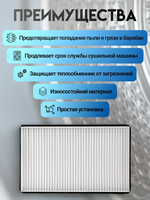 Beko Фильтр для сушильной машины Беко, вариант, фото 3