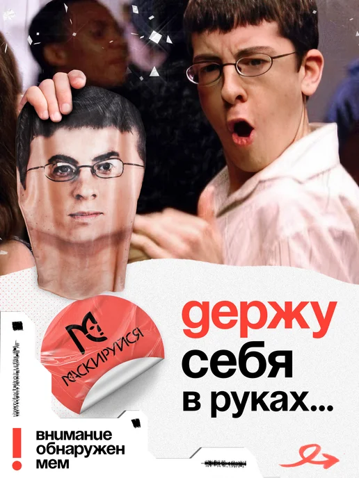 МАСКИРУЙСЯ Маска Мактрахер тканевая, бежевый, фото 2