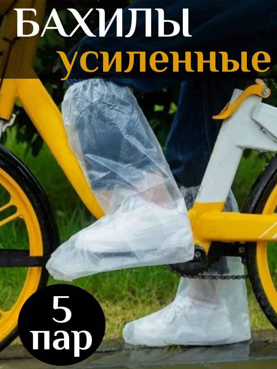 Бахилы высокие 45 см, особо прочные защита обуви, 5 пар
