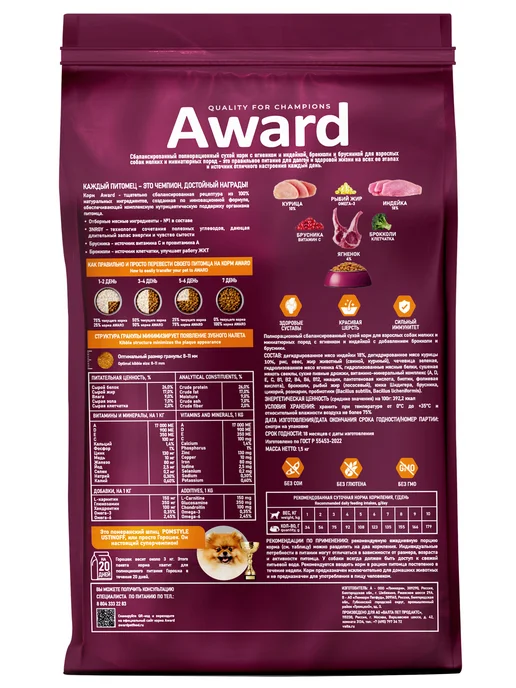 Сухой корм AWARD для собак, индейка, ягненок, 1,5 кг, фото 3