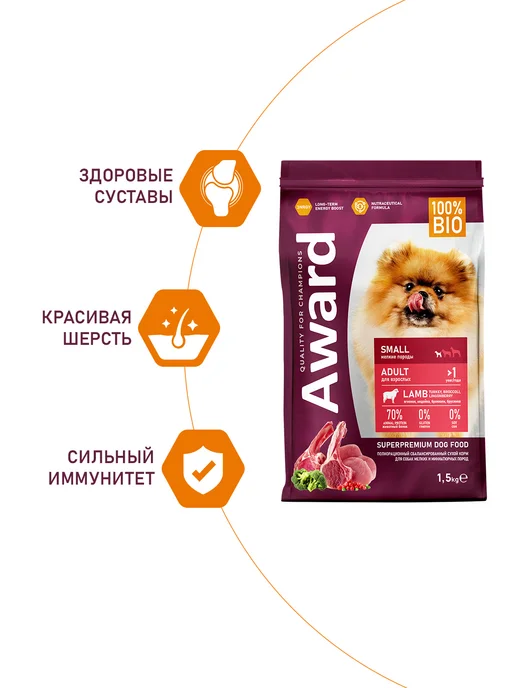 Сухой корм AWARD для собак, индейка, ягненок, 1,5 кг, фото 4