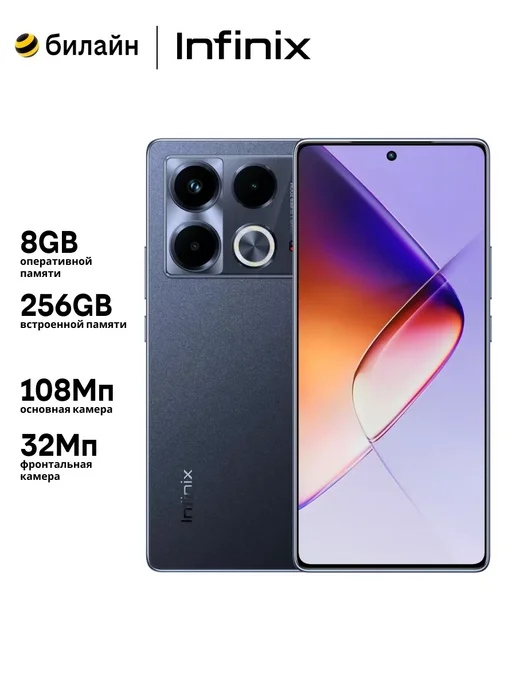 Смартфон Infinix Note 40 7/256 ГБ, черный