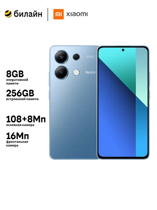 Смартфон Xiaomi Redmi Note 13 7/256 ГБ, голубой