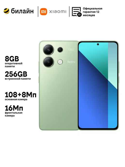 Смартфон Xiaomi Redmi Note 13 7/256 ГБ, зеленый