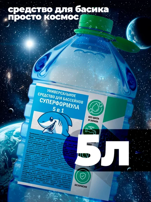 HOLI DAY Комплексное средство для очистки воды в бассейне 5 в 1 5 л, 5 л