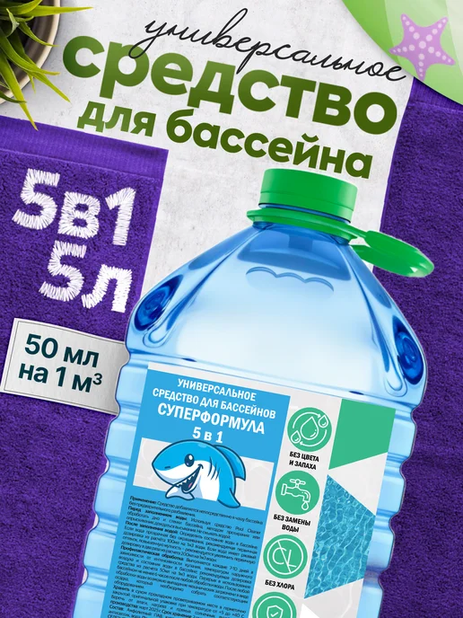 HOLI DAY Комплексное средство для очистки воды в бассейне 5 в 1 5 л, 5 л, фото 2
