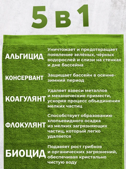 HOLI DAY Комплексное средство для очистки воды в бассейне 5 в 1 5 л, 5 л, фото 3