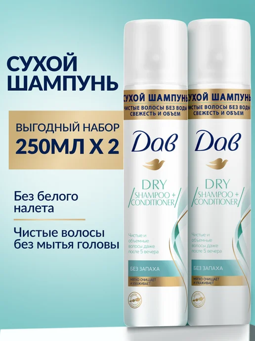 Дав Сухой шампунь для волос, набор 2шт, 2 шт