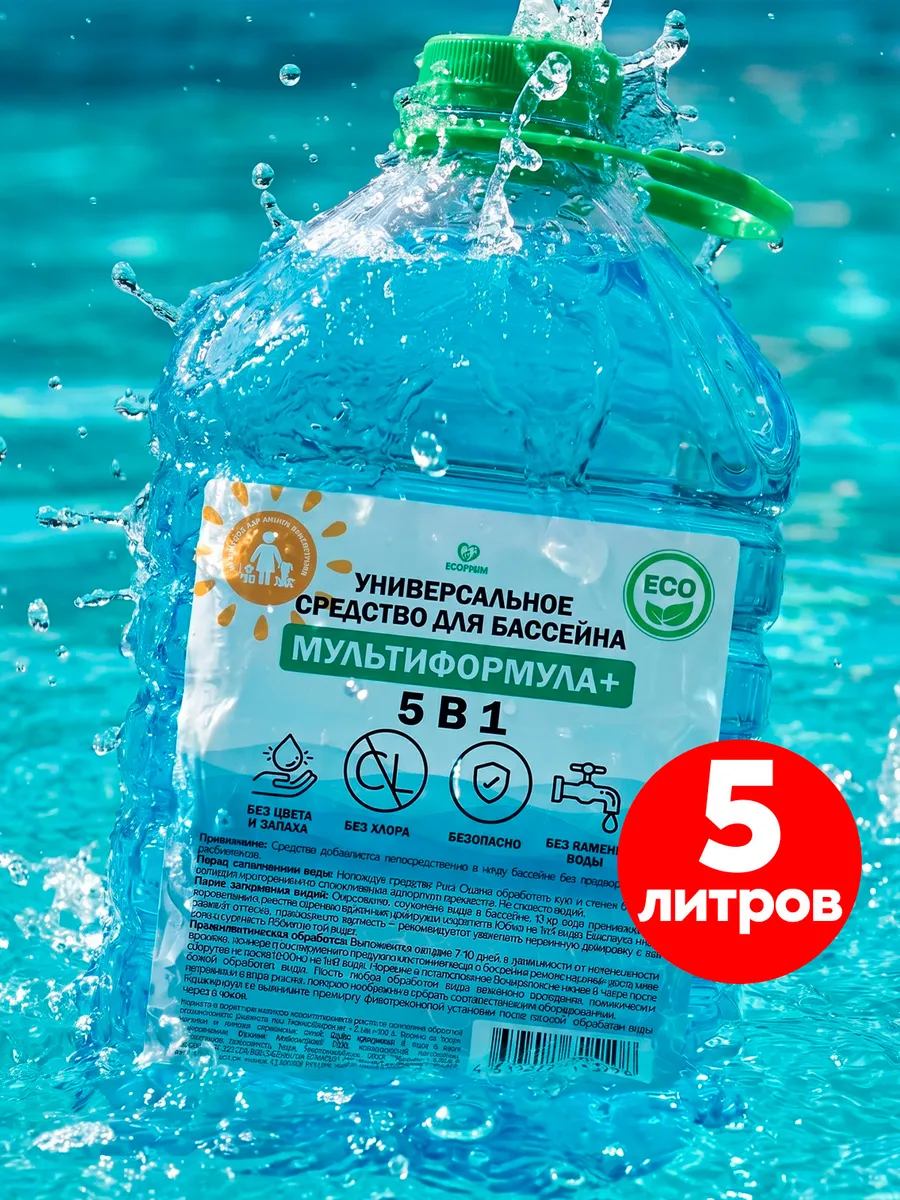 Средство для очистки и дезинфекции воды в бассейне 5 л