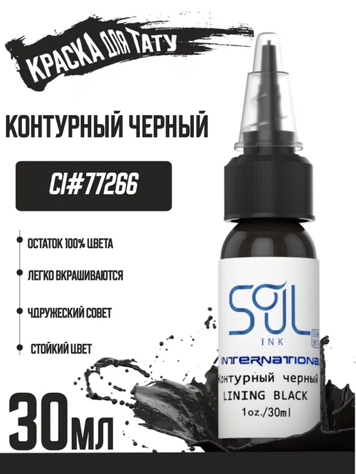 SOULINK Tattoo ink Краска для тату Ярко-розовый пигменты набор, розовый, фото 4