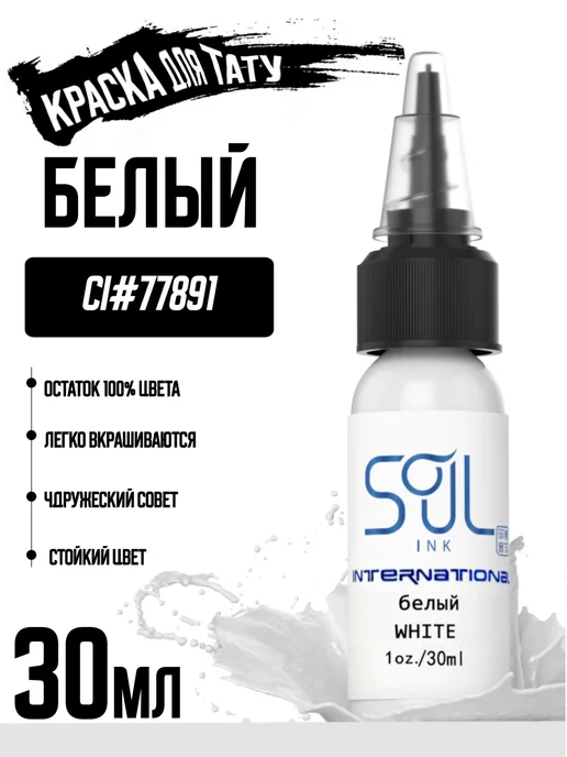 SOULINK Tattoo ink Краска для тату Ярко-розовый пигменты набор, розовый, фото 5