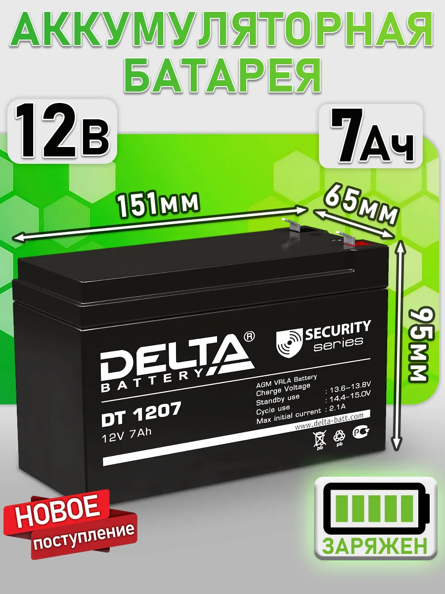 Аккумулятор 12V 7Ah, батарея DT 1207