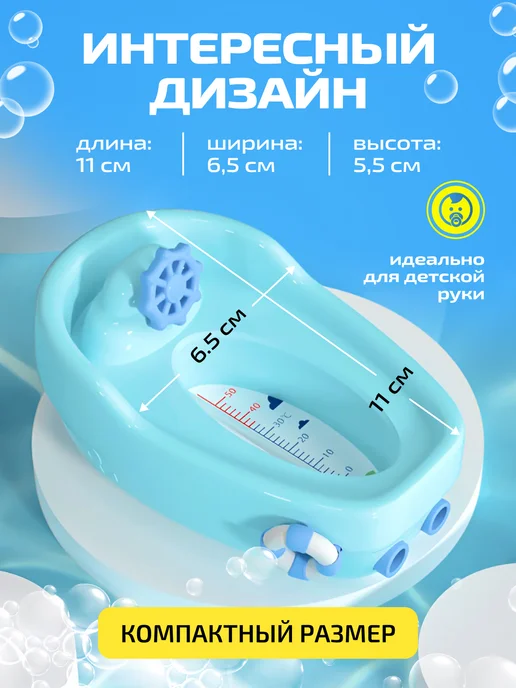 Филипок Shop Термометр для воды для новорожденных, голубой, фото 2