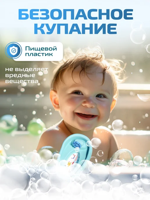 Филипок Shop Термометр для воды для новорожденных, голубой, фото 3